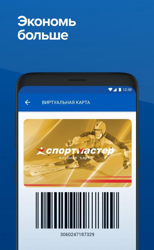 Дисконтная карта спортмастер