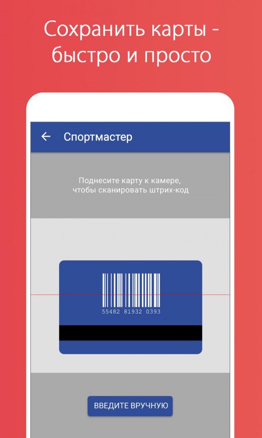 Stocard как перенести карты на другой телефон