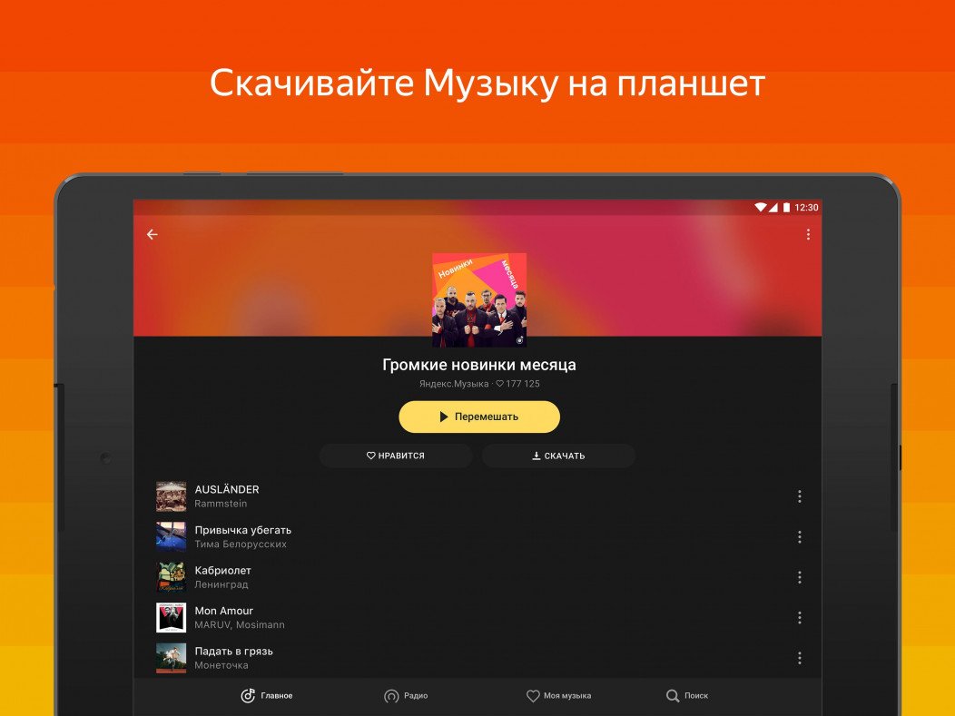 Скачать яндекс музыку с бесконечной подпиской на андроид телеграмм фото 12