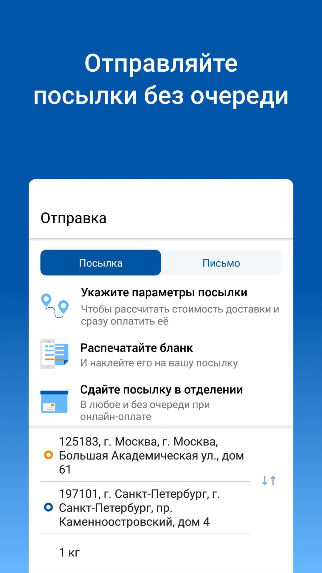 Почта России приложение