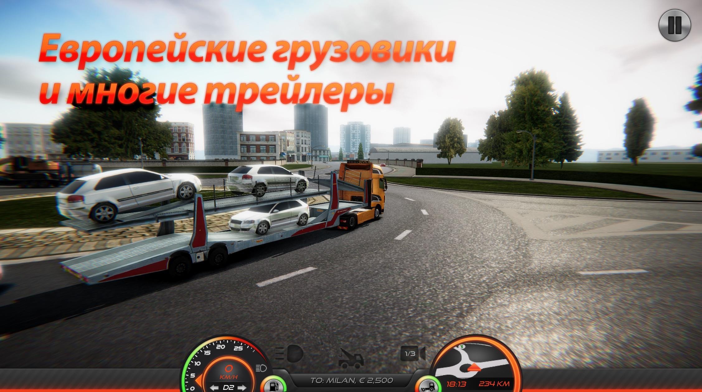 Евро машины игра