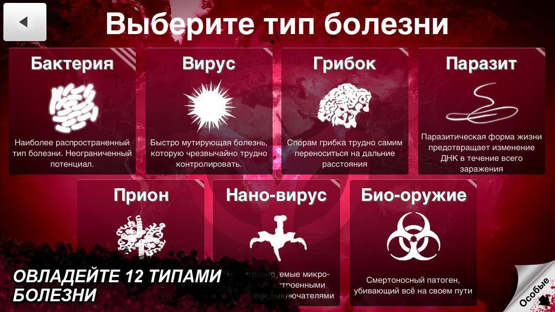 Plague inc читы на днк андроид