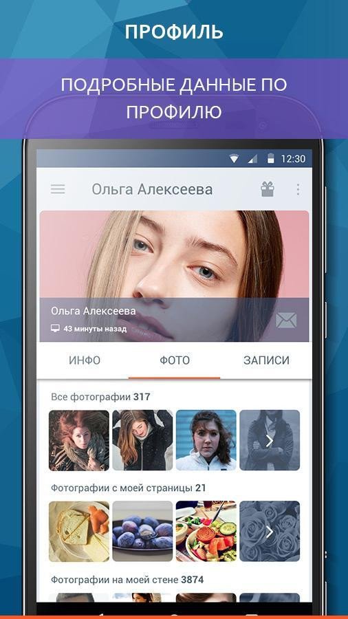 Скачать ВК гости на Андроид [бесплатно] • APK Версия 2.0.6