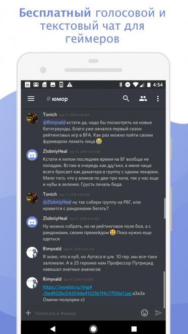 Как сделать играет в discord на телефоне